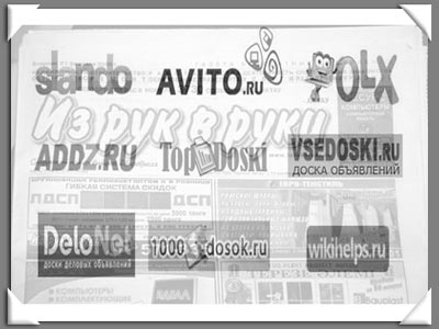 Электронные доски бесплатных объявлений